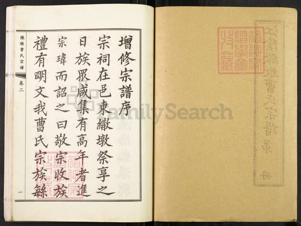 图片[2]-江苏江阴繖墩曹氏宗谱电子版PDF下载-中华家谱网