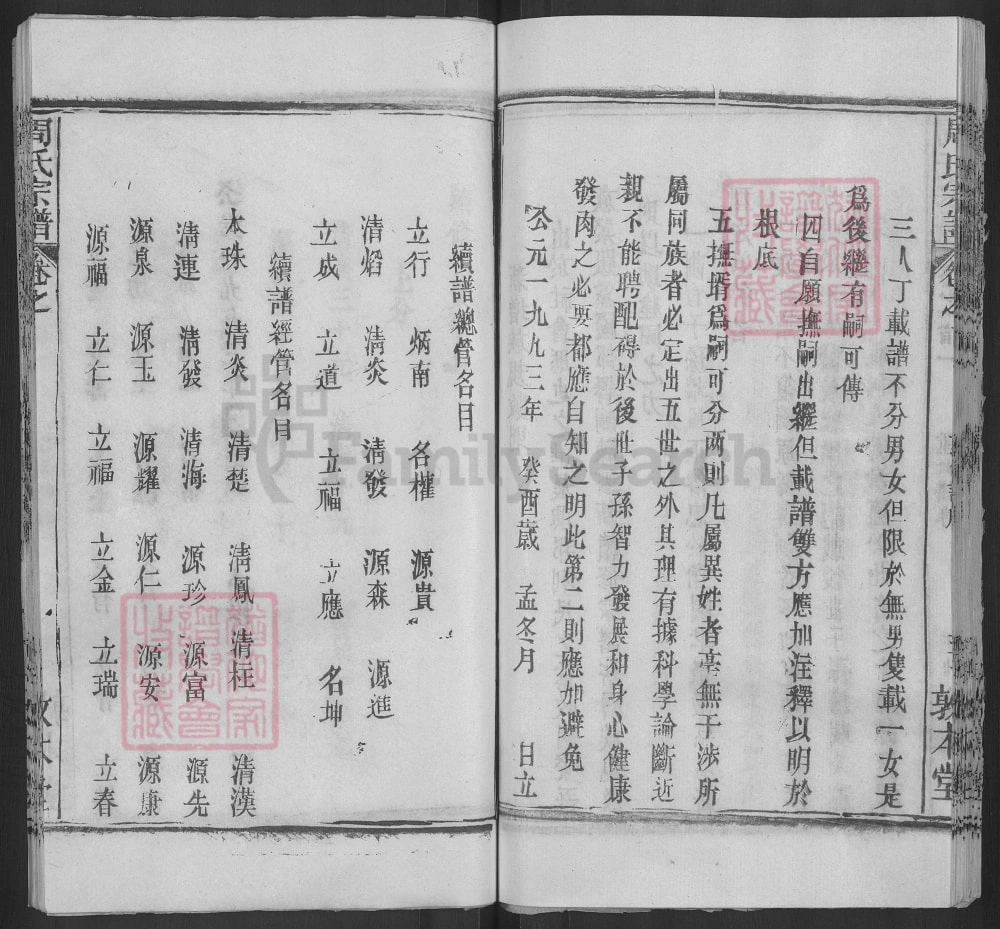 图片[4]-湖北麻城周氏宗谱（敦本堂）电子版PDF下载-中华家谱网