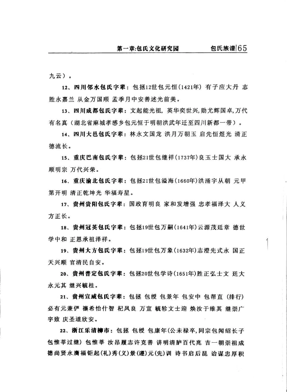 图片[4]-广东湛江徐闻包氏族谱（孝肃堂）电子版PDF下载-中华家谱网