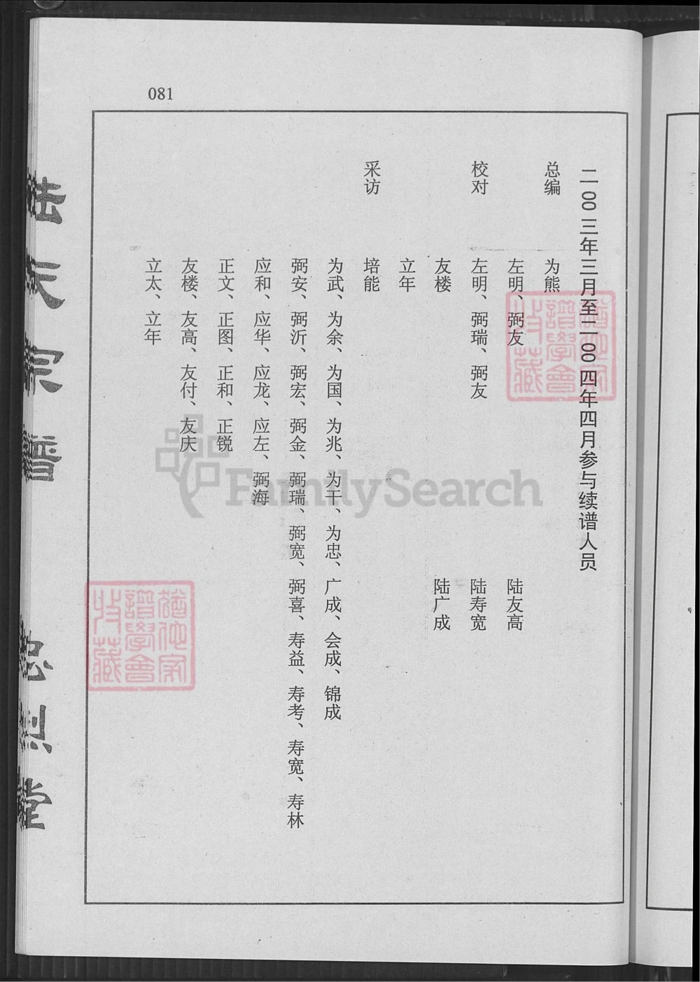 图片[8]-江苏盐城陆氏宗谱（忠烈堂）电子版PDF下载-中华家谱网
