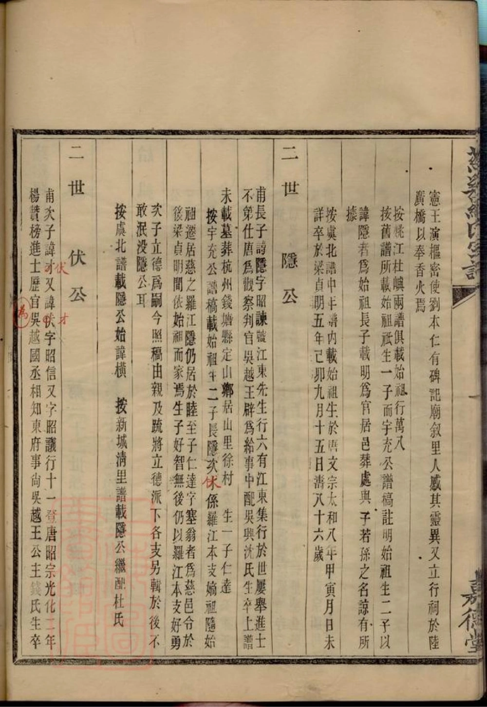 图片[5]-浙江慈溪罗氏宗谱（嘉德堂）电子版PDF下载-中华家谱网