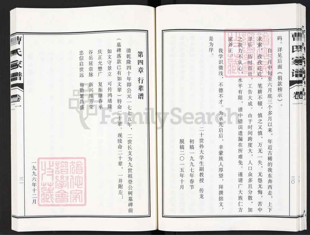 图片[4]-山东聊城东阿县曹氏家谱（大正堂）电子版PDF下载-中华家谱网