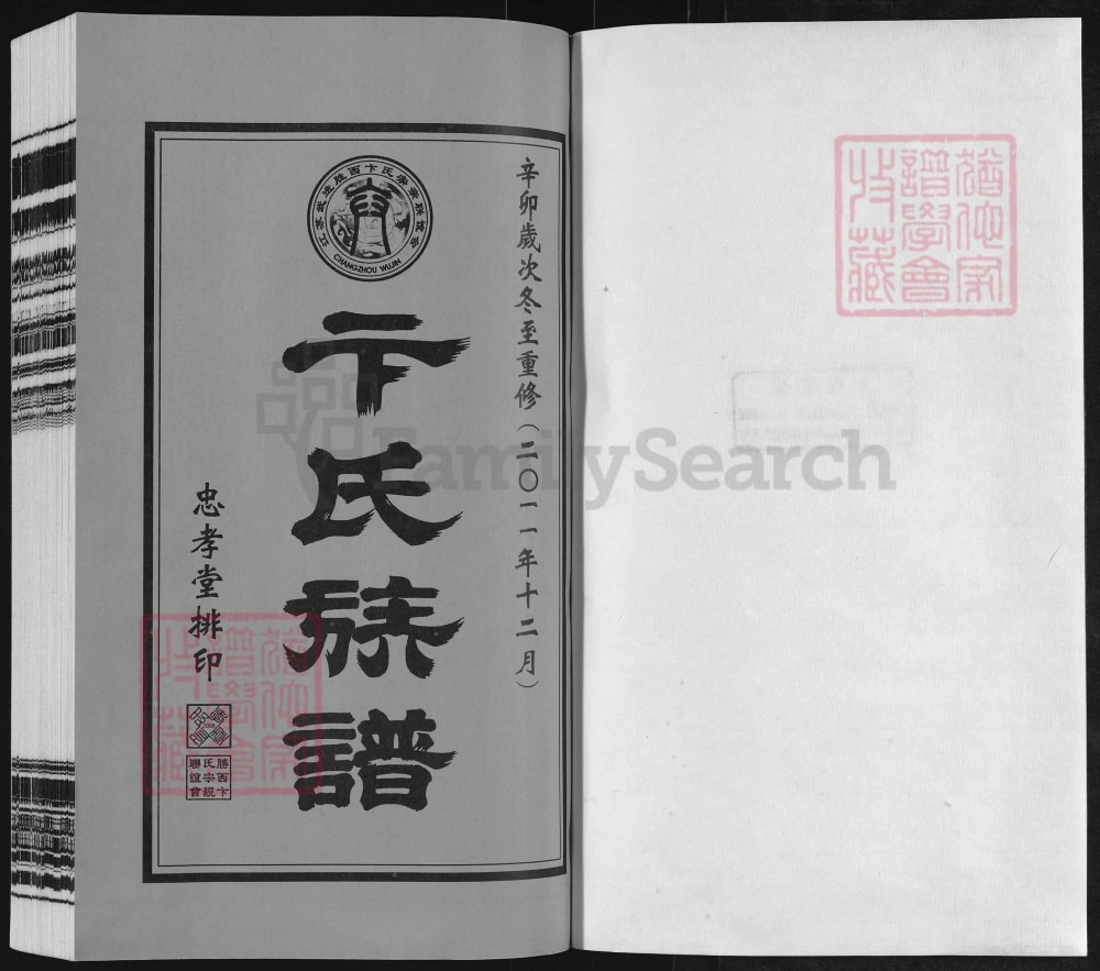图片[2]-江苏常州胜西卞氏族谱（忠孝堂）电子版PDF下载-中华家谱网