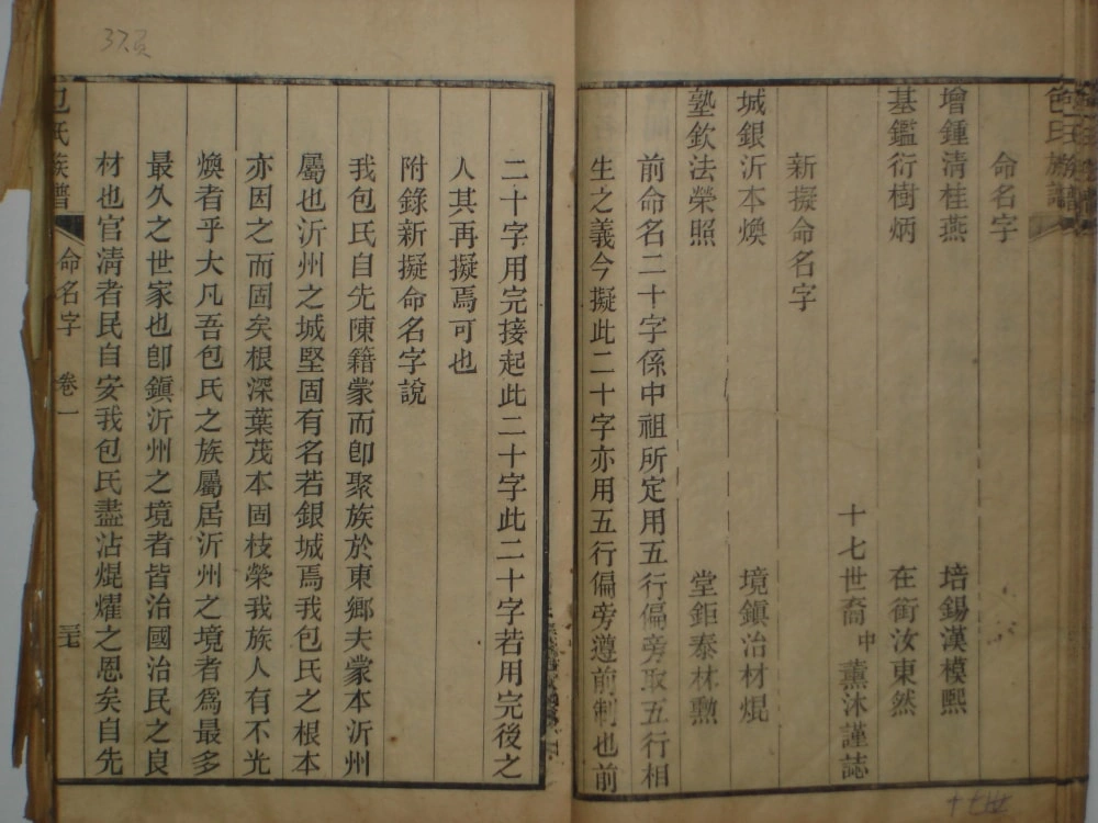 图片[3]-山东临沂蒙阴东蒙包氏族谱电子版PDF下载-中华家谱网