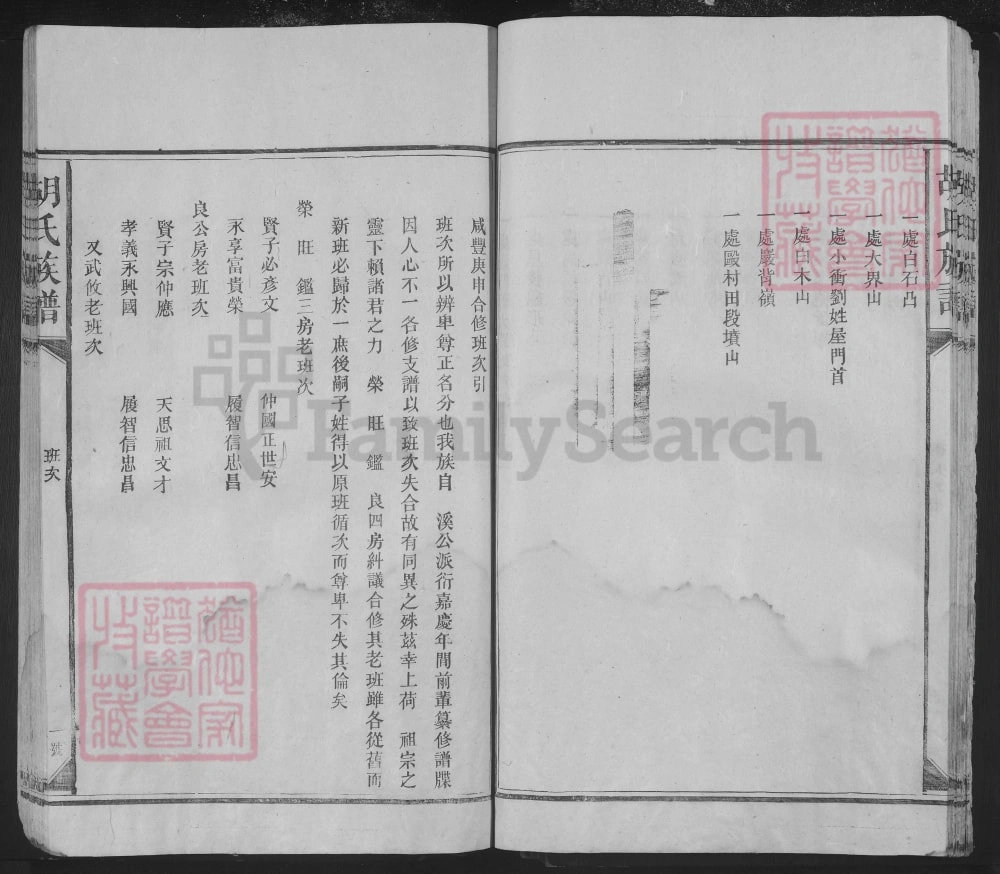 图片[4]-湖南邵阳胡氏族谱（苏湖堂）电子版PDF下载-中华家谱网