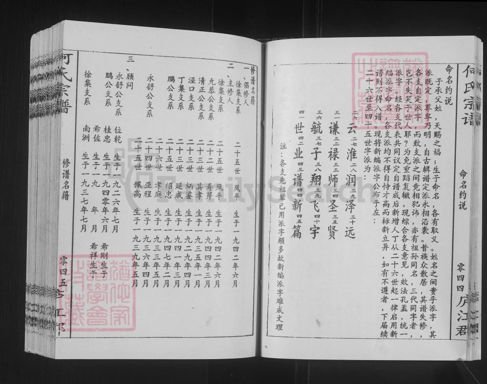 图片[4]-江苏淮安何氏宗谱（三高堂、庐江堂、敦说堂）电子版PDF下载-中华家谱网