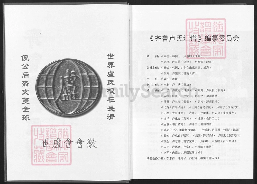 图片[3]-山东齐鲁卢氏汇谱电子版PDF下载-中华家谱网
