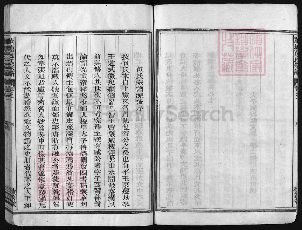 图片[1]-浙江兰溪董塘包氏宗谱（积善堂）电子版PDF下载-中华家谱网
