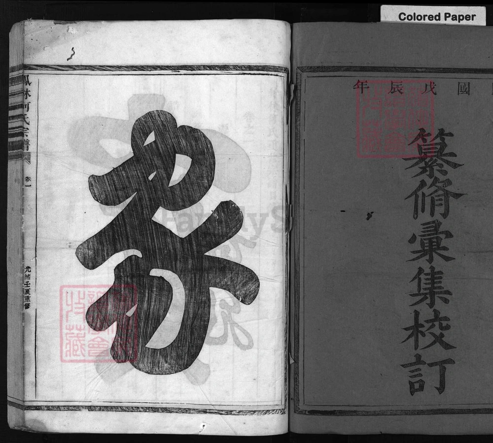 图片[2]-浙江兰溪凤林何氏宗谱（留余堂）电子版PDF下载-中华家谱网