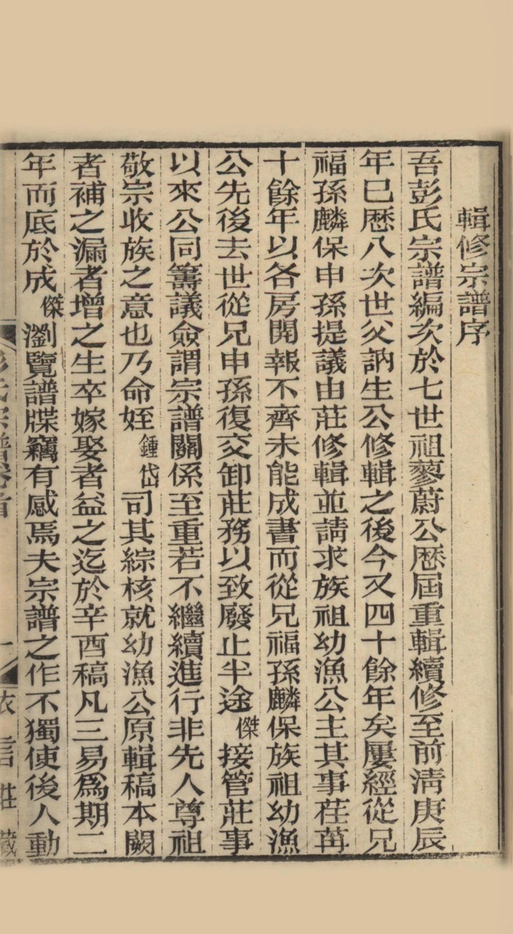 图片[2]-江苏苏州彭氏宗谱电子版PDF下载-中华家谱网