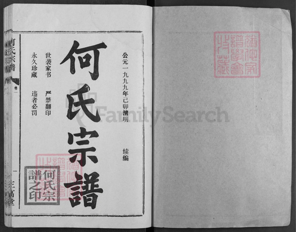 图片[2]-湖北汉川何氏宗谱（三高堂）电子版PDF下载-中华家谱网