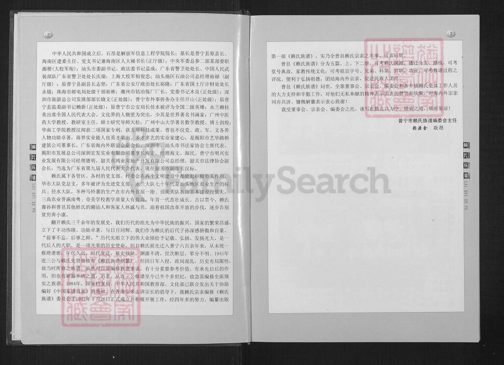 图片[3]-广东普宁赖氏族谱电子版PDF下载-中华家谱网