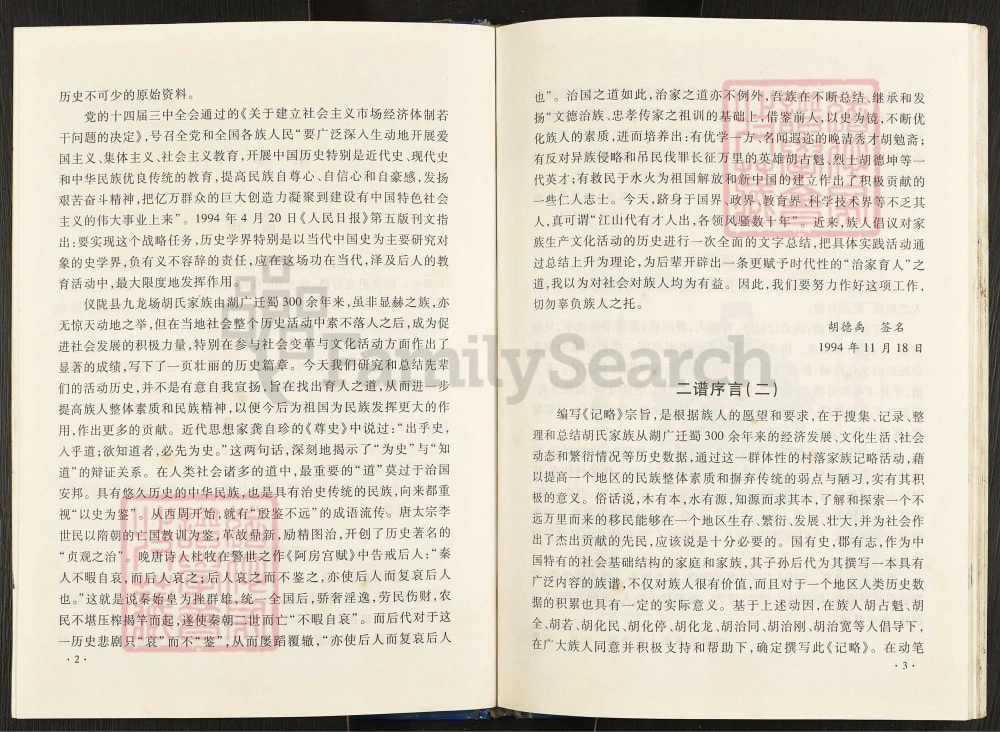 图片[2]-四川南充仪陇胡氏族谱电子版PDF下载-中华家谱网