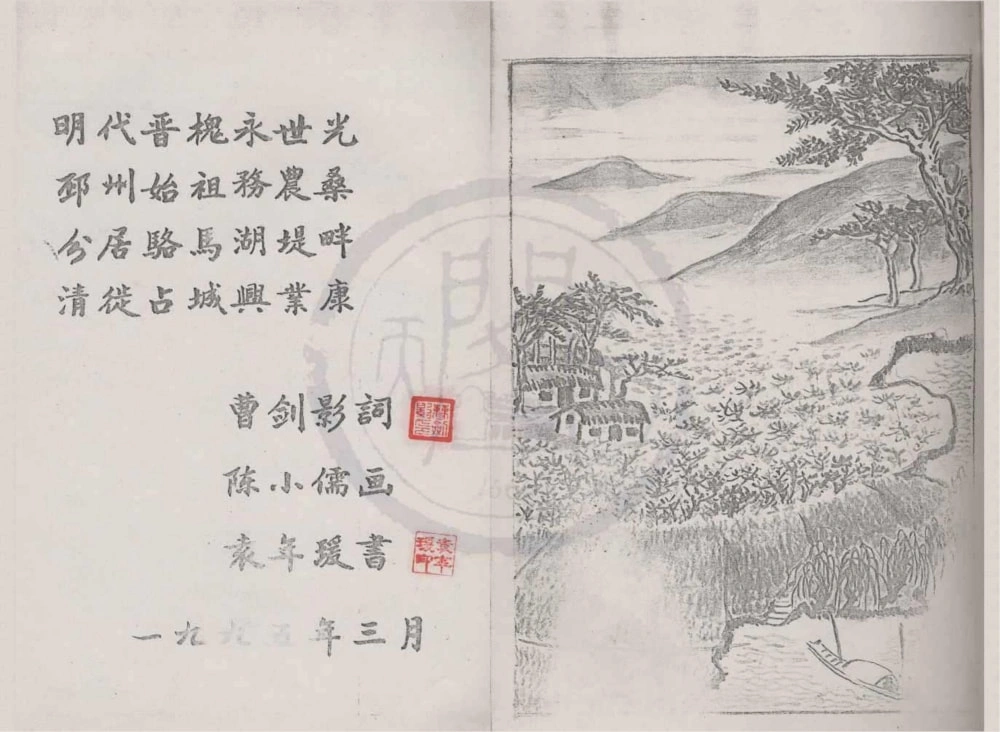 图片[1]-江苏宿迁曹氏家谱电子版PDF下载-中华家谱网