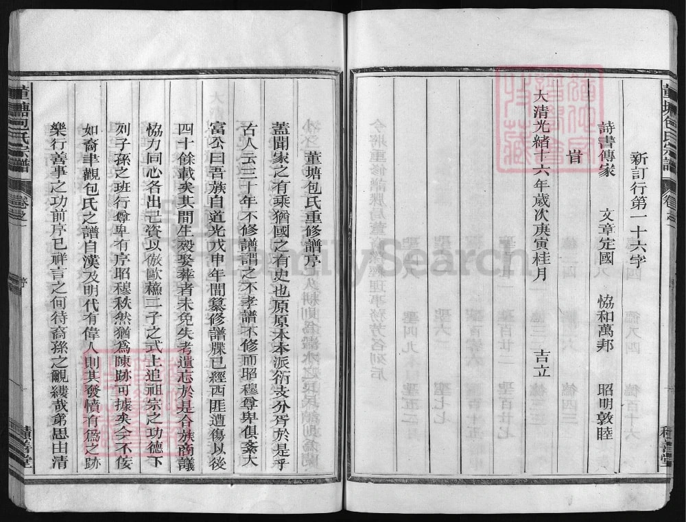 图片[4]-浙江兰溪董塘包氏宗谱（积善堂）电子版PDF下载-中华家谱网