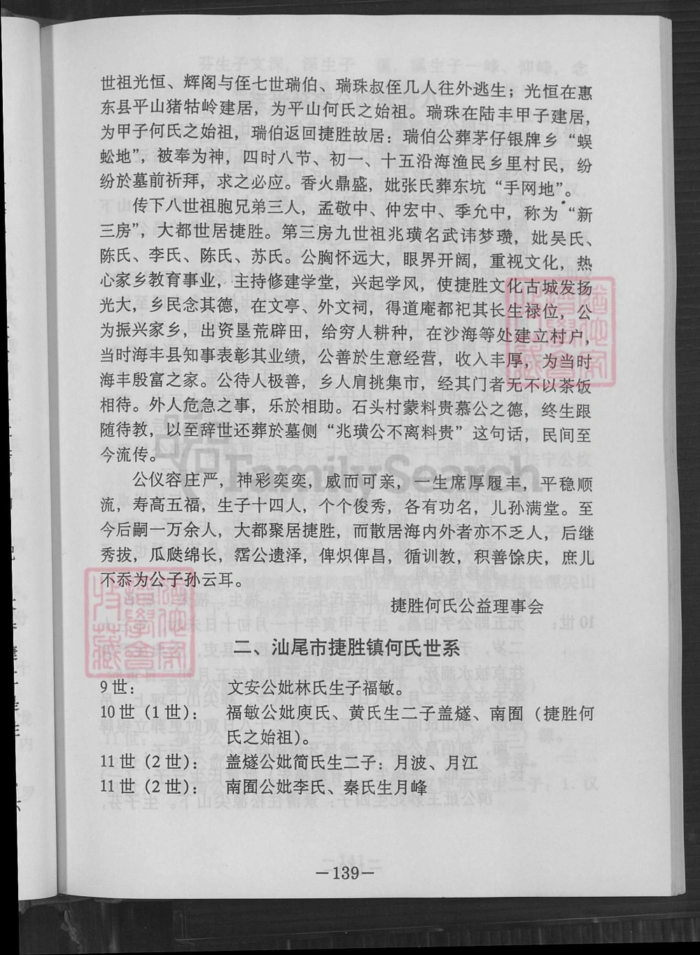 图片[8]-台湾新竹县庐江堂何氏族谱电子版PDF下载-中华家谱网