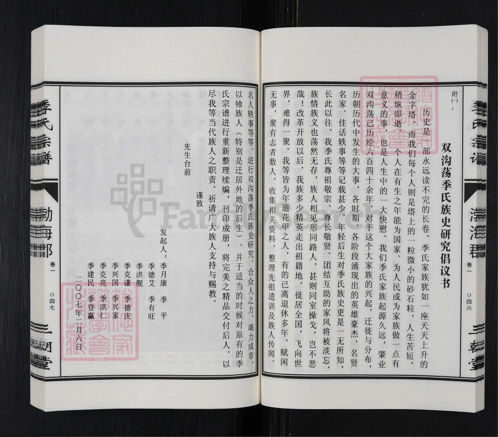 图片[3]-江苏盐城阜宁淮东季氏家谱（三朝堂）电子版PDF下载-中华家谱网