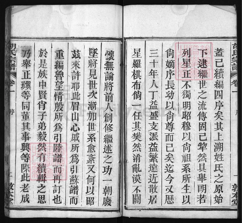 图片[2]-湖北麻城胡氏宗谱（敦本堂）电子版PDF下载-中华家谱网