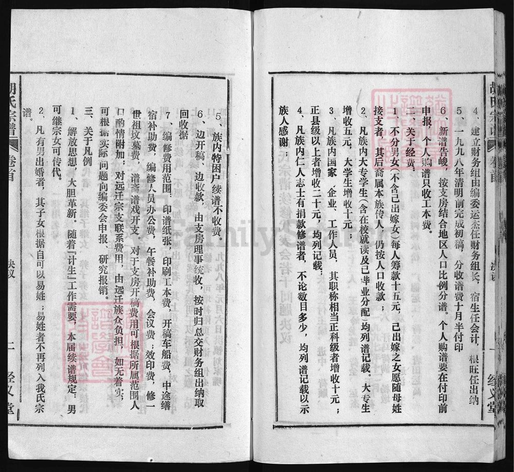图片[4]-安徽安庆怀宁胡氏宗谱（经义堂）电子版PDF下载-中华家谱网