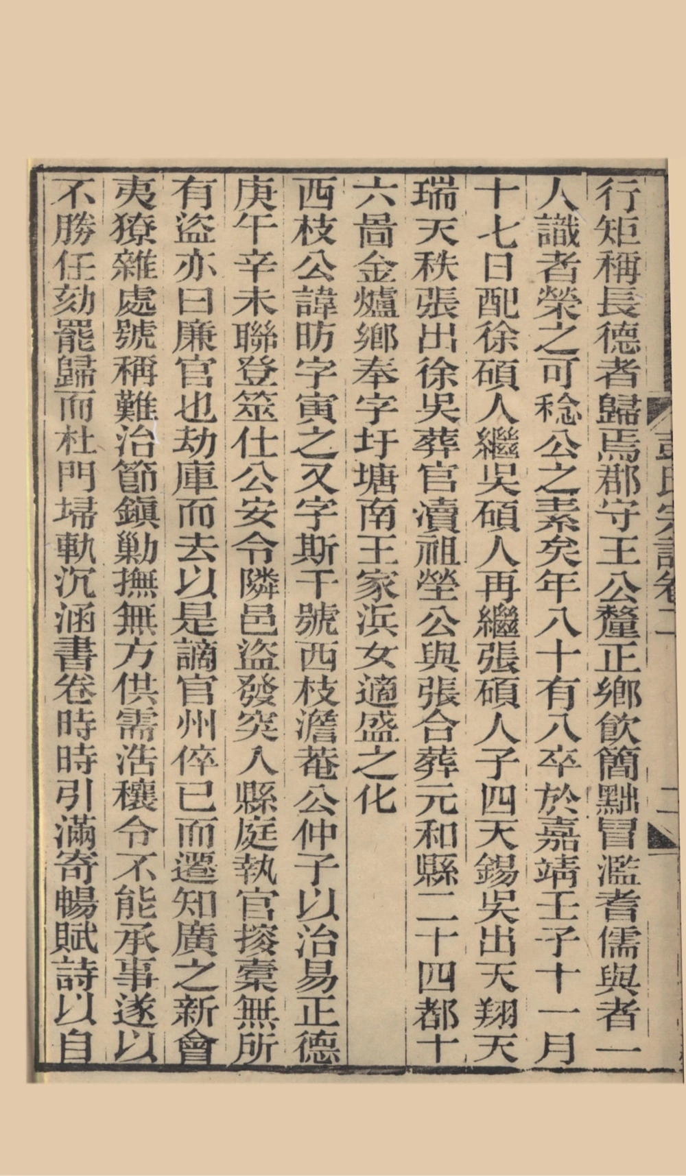 图片[8]-江苏苏州彭氏宗谱电子版PDF下载-中华家谱网