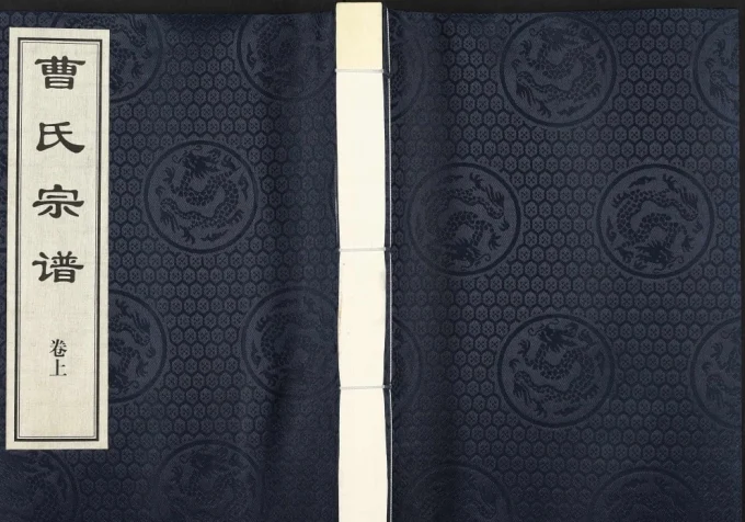 江苏高邮曹氏宗谱(七步堂)-中华家谱网