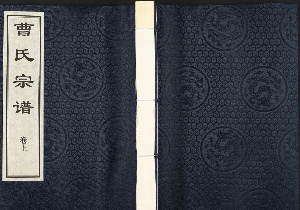 江苏高邮曹氏宗谱（七步堂）电子版PDF下载-中华家谱网