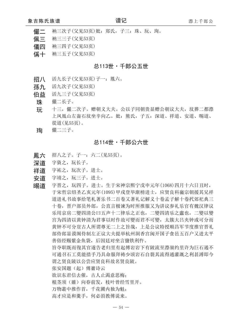 图片[7]-福建三明尤溪象吉陈氏族谱电子版PDF下载-中华家谱网