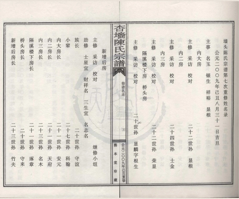 图片[3]-浙江宁波象山县杏墙陈氏宗谱（务本堂）电子版PDF下载-中华家谱网