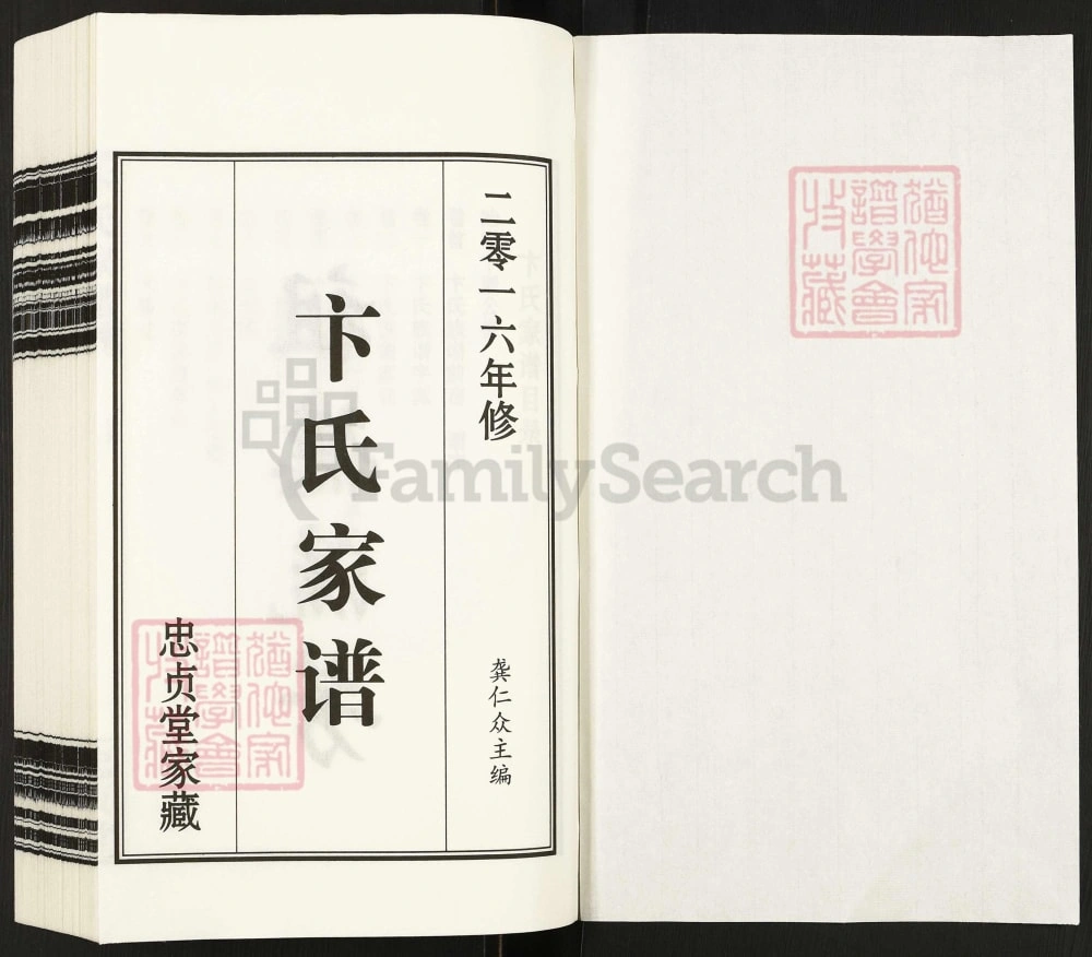 图片[2]-四川成都双流区江都卞氏家谱华阳支（忠贞堂）电子版PDF下载-中华家谱网