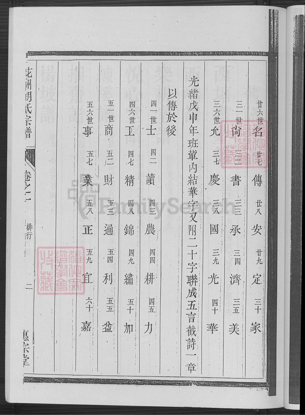 图片[4]-安徽芜湖南陵花洲胡氏宗谱（惠宗堂）电子版PDF下载-中华家谱网