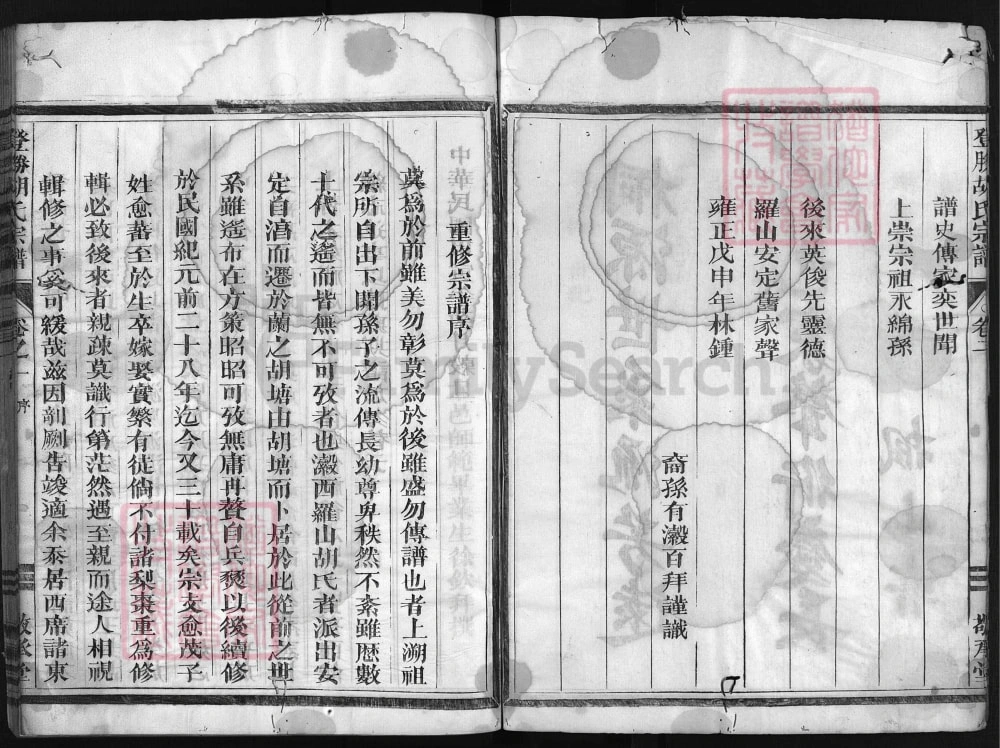 图片[2]-浙江兰溪登胜胡氏宗谱（敬承堂）电子版PDF下载-中华家谱网