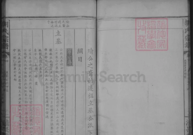 湖北武汉武昌胡氏宗谱（清畏堂）-中华家谱网