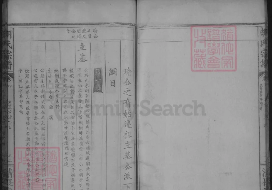 湖北武汉武昌胡氏宗谱（清畏堂）电子版PDF下载-中华家谱网