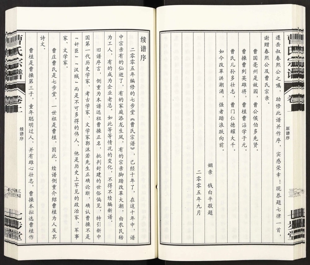 图片[6]-江苏高邮曹氏宗谱（七步堂）电子版PDF下载-中华家谱网