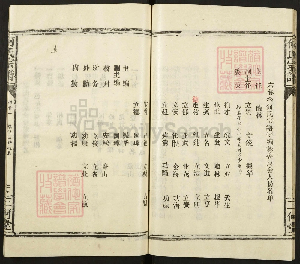 图片[3]-湖北咸宁何氏宗谱（三何堂）电子版PDF下载-中华家谱网