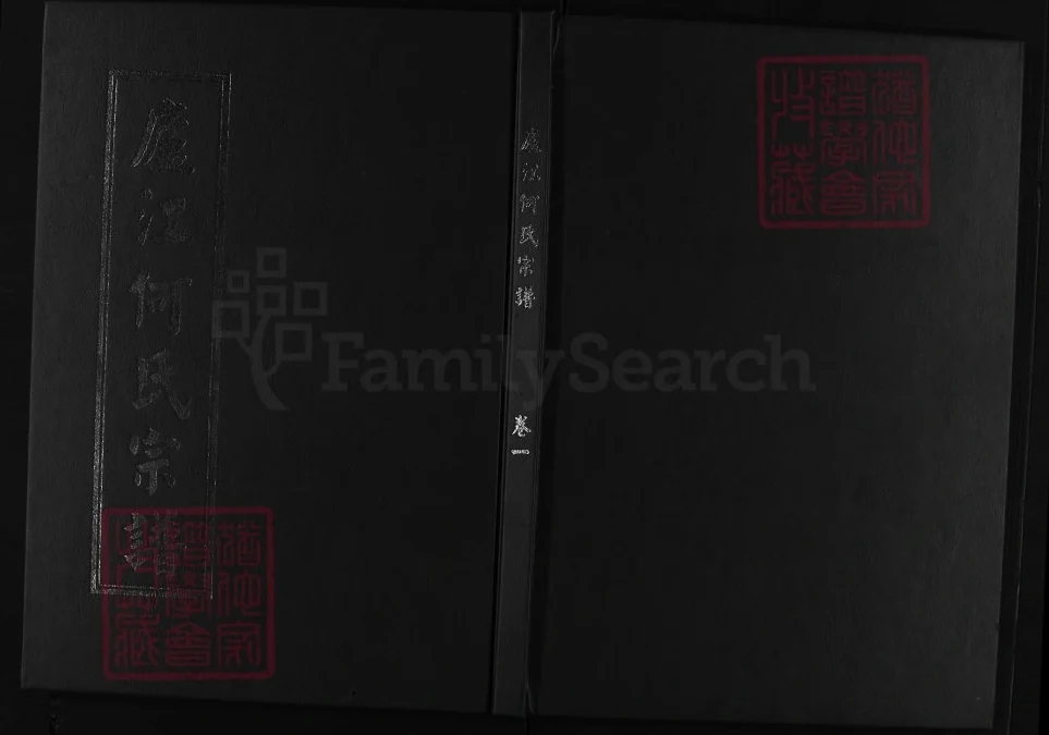 浙江兰溪社溪庐江何氏宗谱（余庆堂）电子版PDF下载-中华家谱网