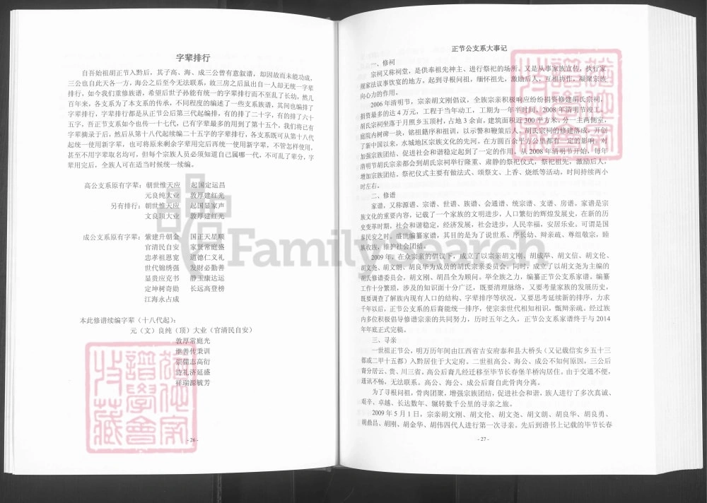 图片[6]-贵州毕节大方县胡氏族谱（贵州正杰公支系）电子版PDF下载-中华家谱网