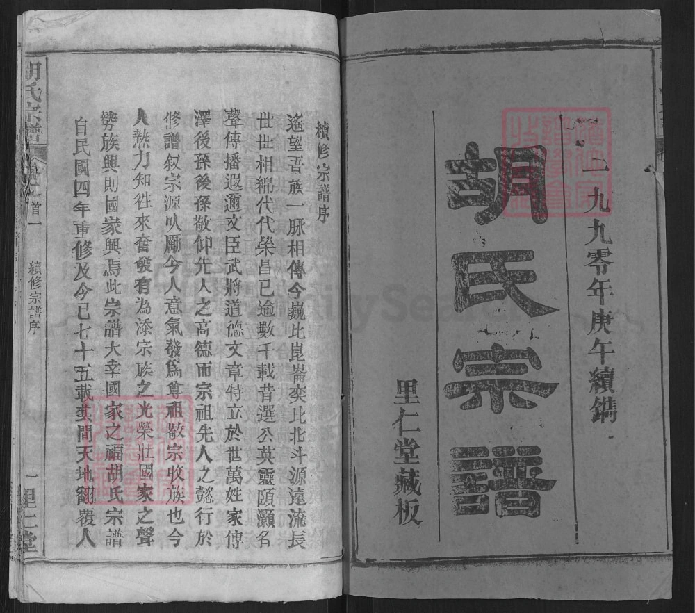 图片[2]-湖北黄冈胡氏宗谱（里仁堂）电子版PDF下载-中华家谱网