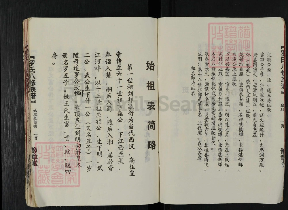 图片[3]-湖南益阳桃江县罗氏八修族谱（豫章堂）电子版PDF下载-中华家谱网