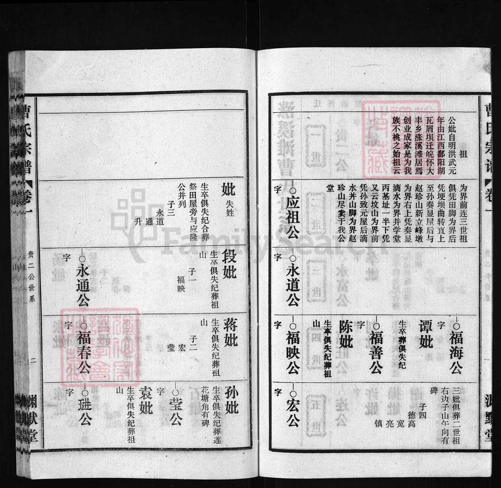 图片[7]-安徽安庆怀宁曹氏宗谱（渊默堂）电子版PDF下载-中华家谱网