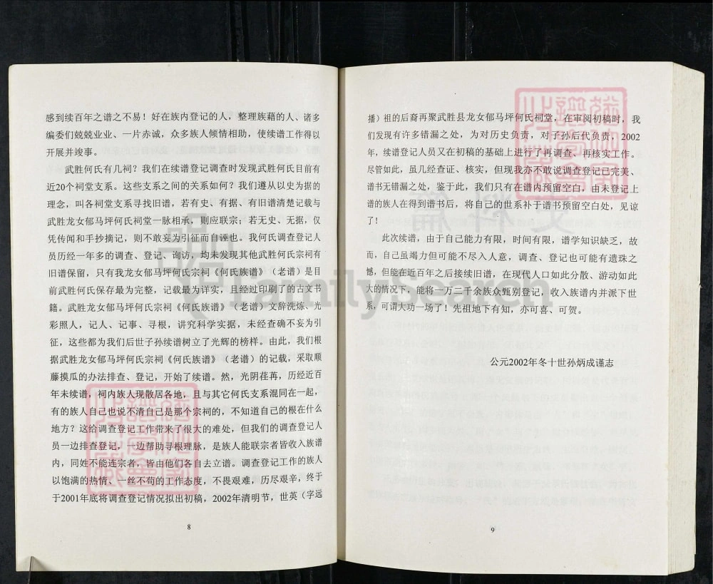 图片[6]-四川广安武胜县龙女郁马坪何氏宗祠何氏族谱电子版PDF下载-中华家谱网