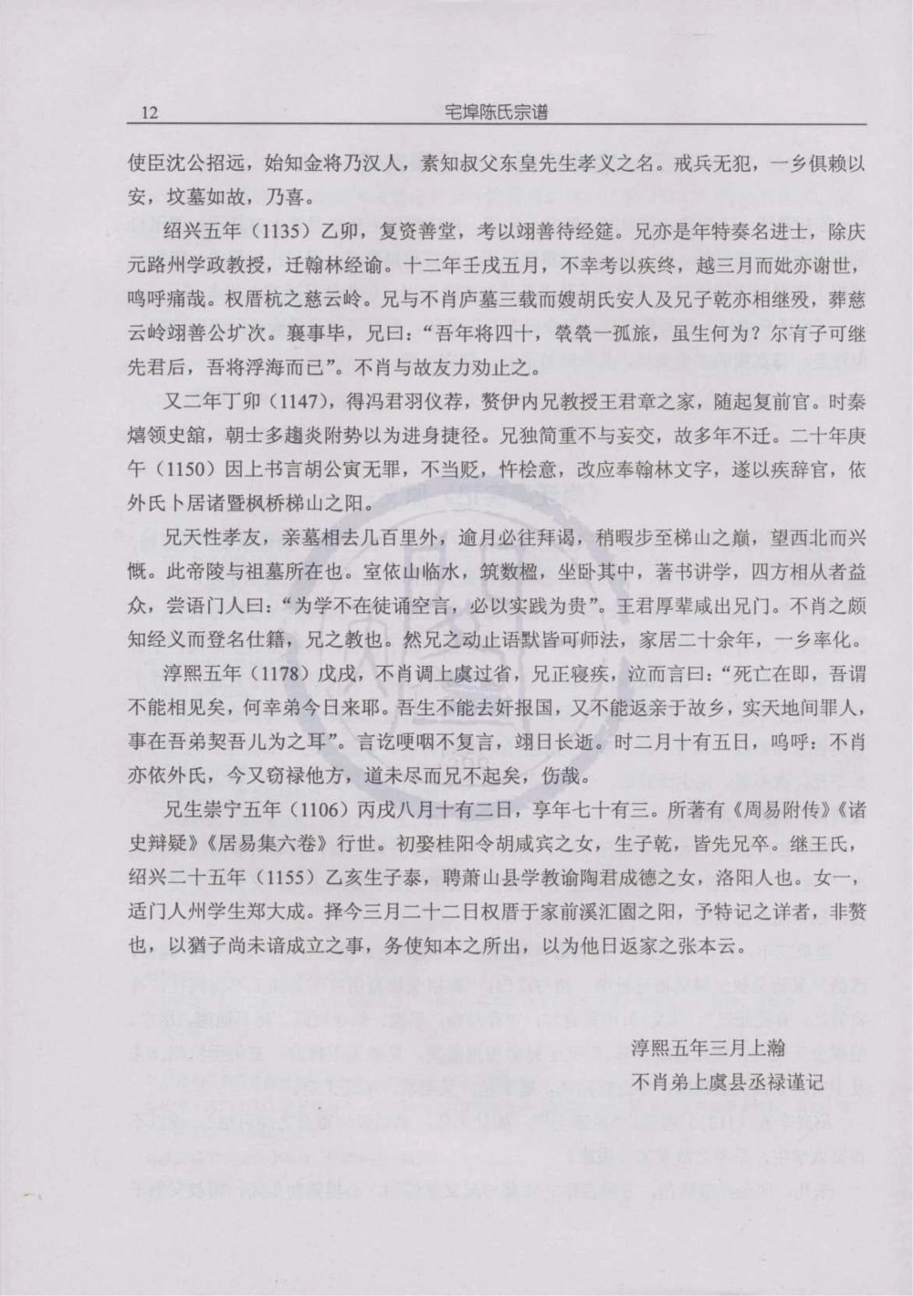 图片[2]-浙江诸暨宅埠陈氏宗谱电子版PDF下载-中华家谱网