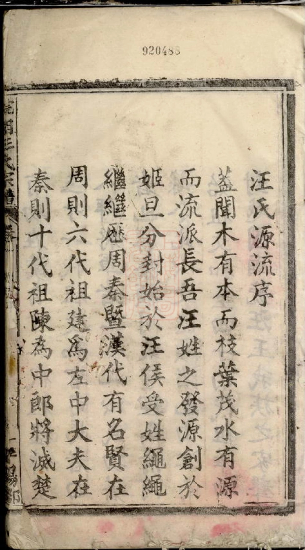 图片[3]-安徽安庆太湖县皖湖汪氏宗谱（敦伦堂）电子版PDF下载-中华家谱网