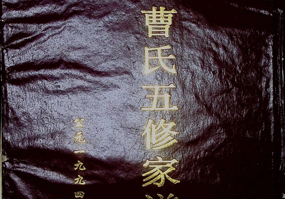 湖南常德曹氏五修家谱(绣虎堂)电子版PDF下载-中华家谱网