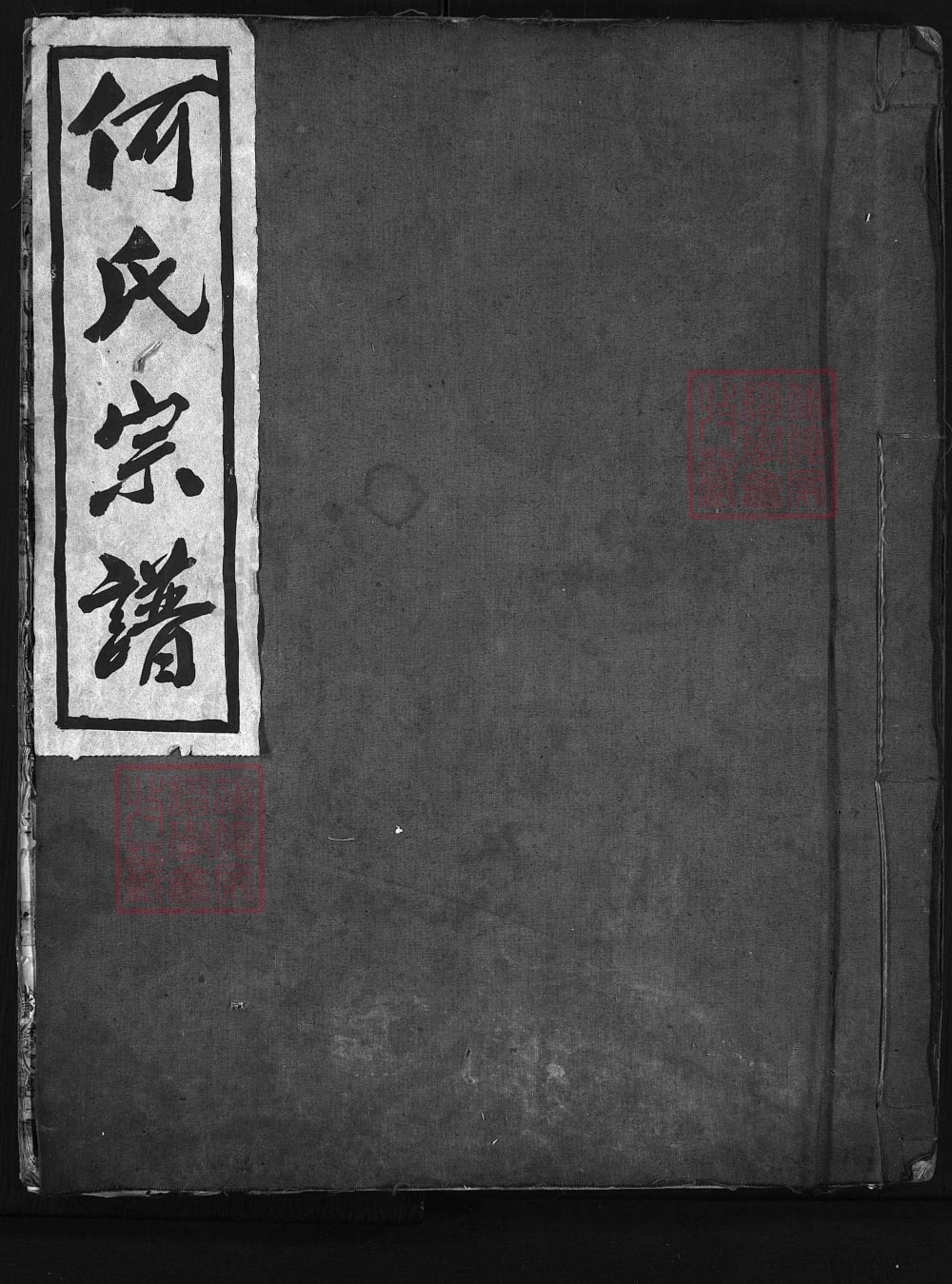 图片[1]-浙江兰溪庐江何氏宗谱（积庆堂）电子版PDF下载-中华家谱网
