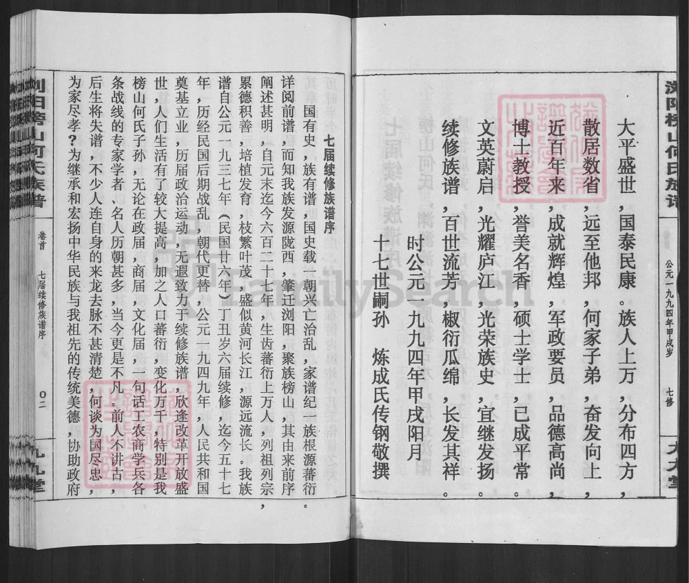 图片[3]-湖南浏阳榜山何氏族谱（九九堂）电子版PDF下载-中华家谱网