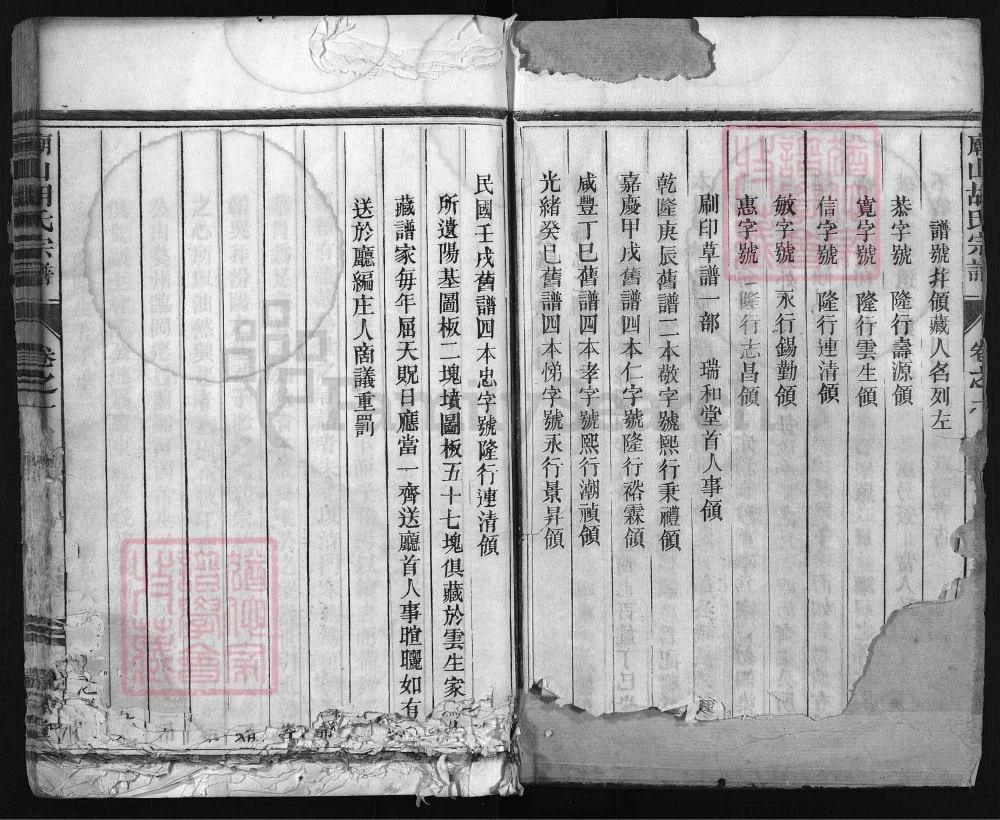 图片[3]-浙江兰溪庙山胡氏宗谱（瑞和堂）电子版PDF下载-中华家谱网