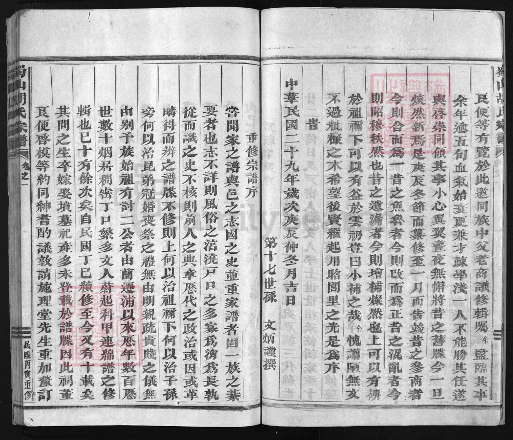 图片[3]-浙江兰溪蜀山胡氏宗谱电子版PDF下载-中华家谱网