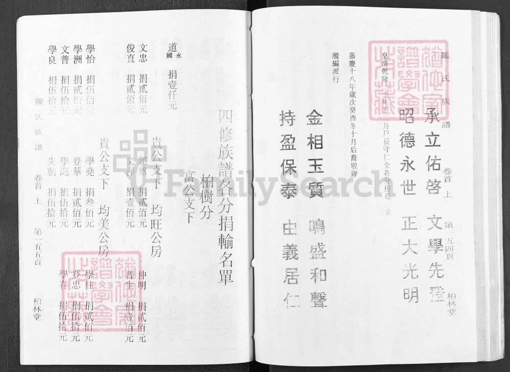 图片[5]-湖北麻城罗氏族谱（柏林堂）电子版PDF下载-中华家谱网
