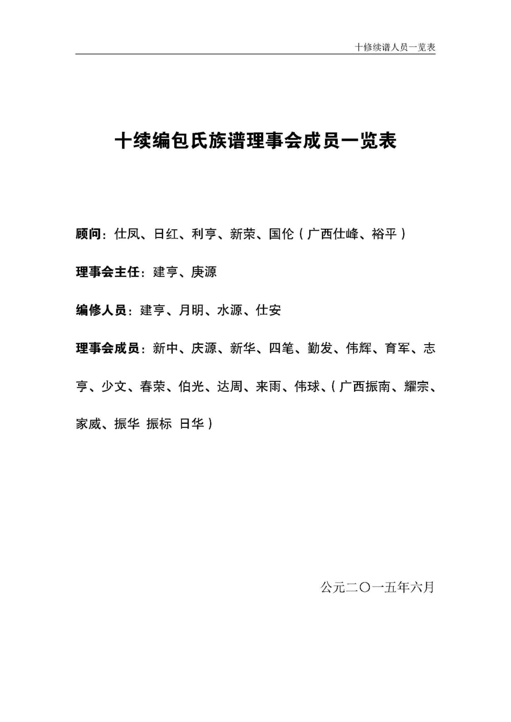 图片[2]-广东河源包氏族谱永祯支谱电子版PDF下载-中华家谱网